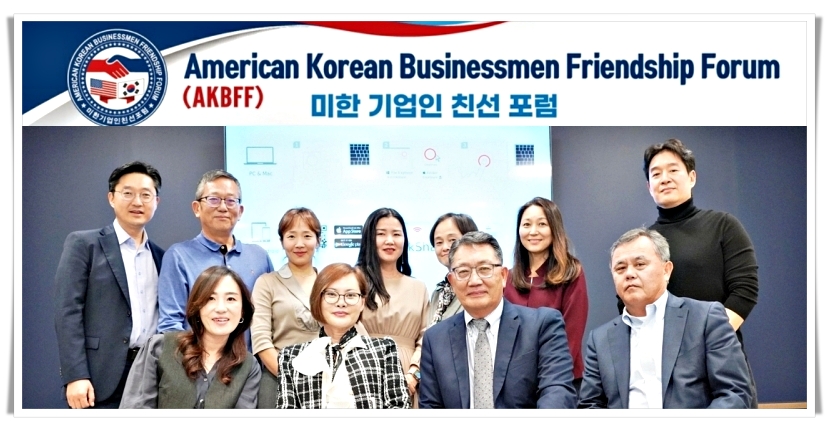 미한기업인친선포럼(AKBFF), 강고은 차기회장, 송진근 차기이사장 인준